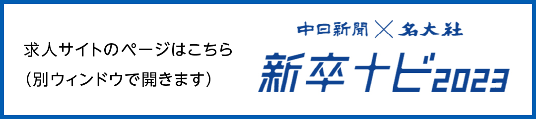 新卒ナビ